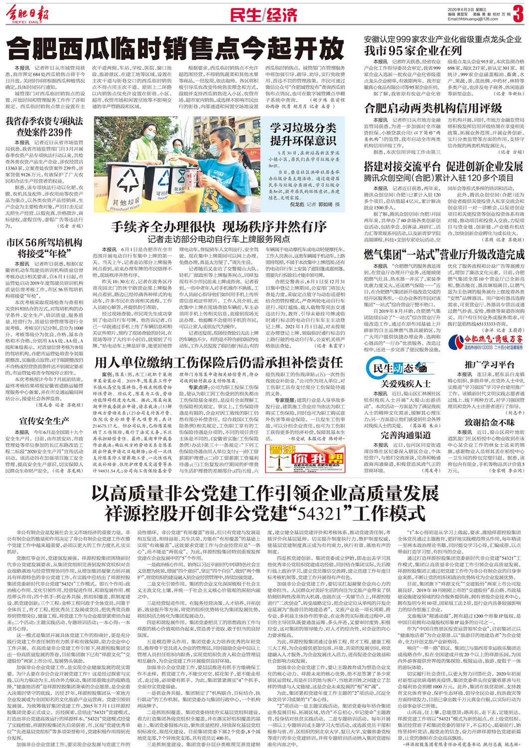 【合肥日报】mg不朽情缘非公党建（20200603）.jpg