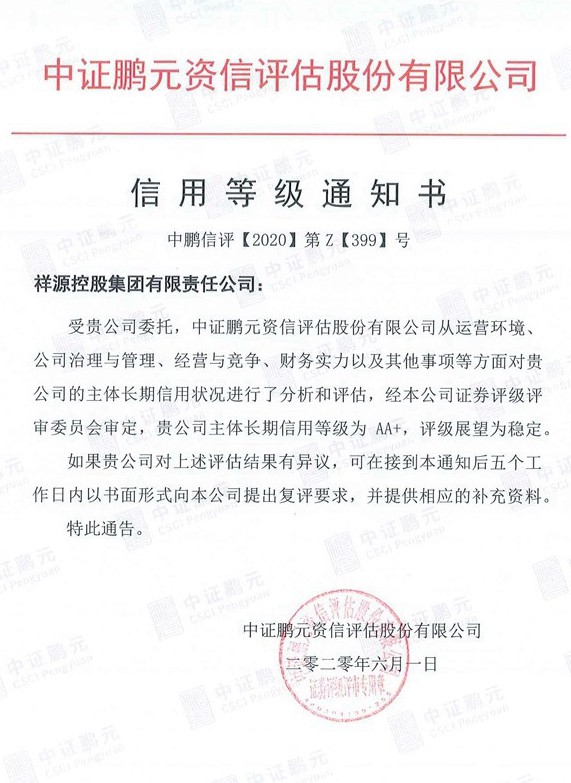 20200601mg不朽情缘控股集团（主体首次）信用品级通知书.jpg