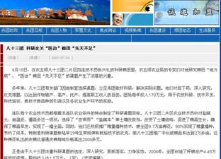07年兵团新闻网报路了吉祥雨在农五师83团利用成效.jpg