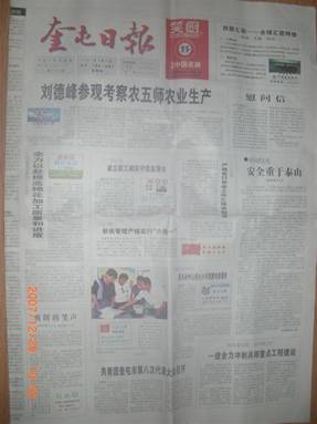 07年奎屯日报报路农七师126团4连施地佳试验成效.jpg