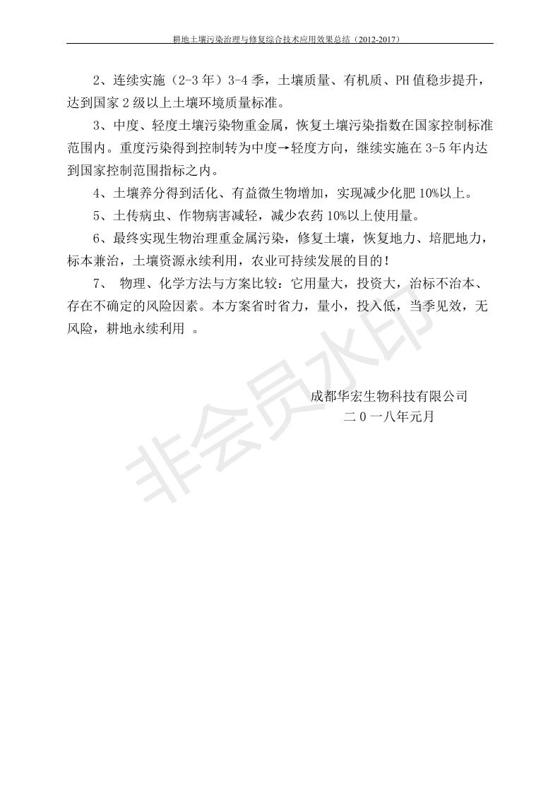 沉金属传染治理试验示范汇集2018.1.21非凡国际（合成本）_01.jpg