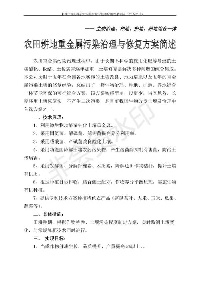 沉金属传染治理试验示范汇集2018.1.21非凡国际（合成本）_00.jpg