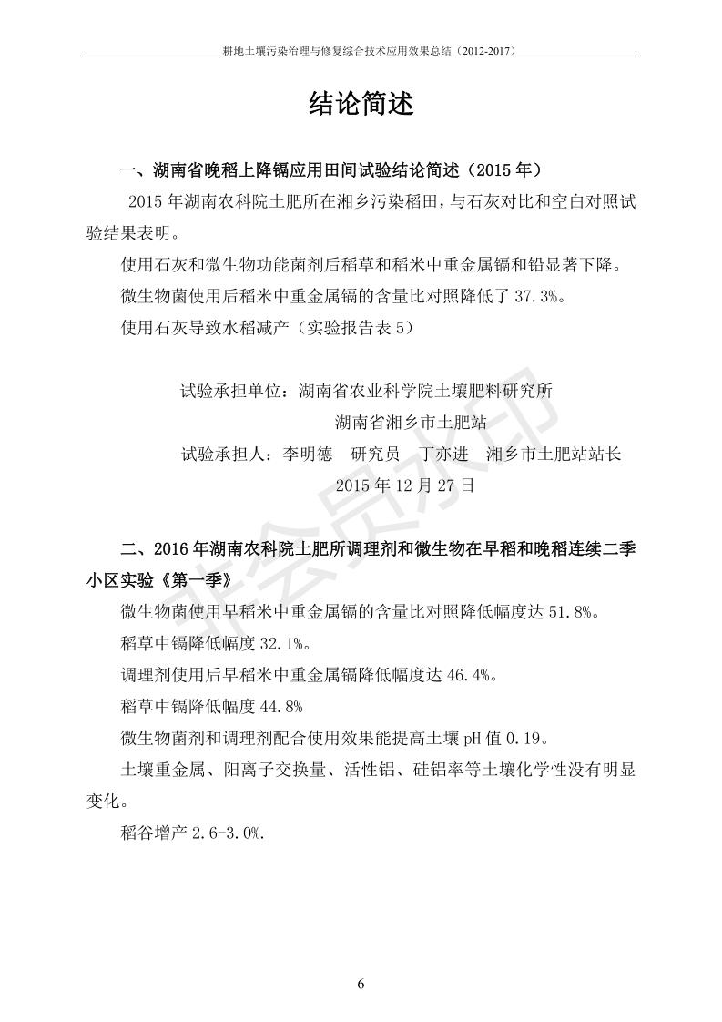 沉金属传染治理试验示范汇集2018.1.21非凡国际（合成本）_13.jpg