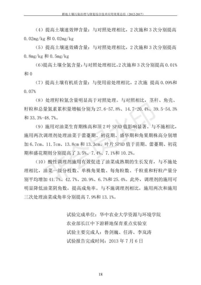 沉金属传染治理试验示范汇集2018.1.21非凡国际（合成本）_25.jpg