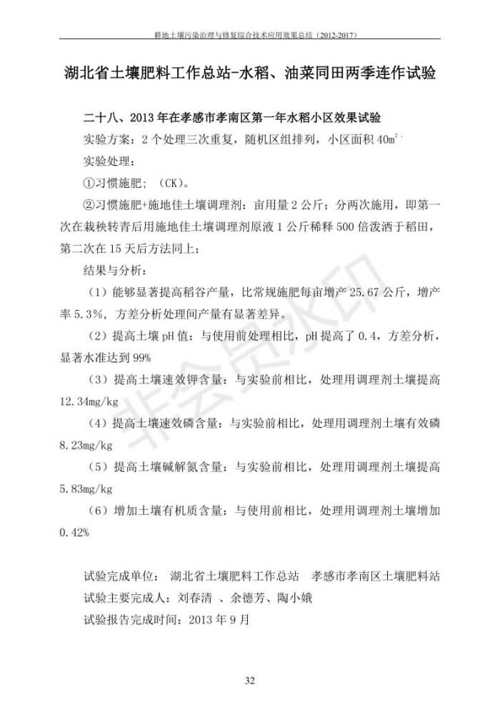 沉金属传染治理试验示范汇集2018.1.21非凡国际（合成本）_39.jpg