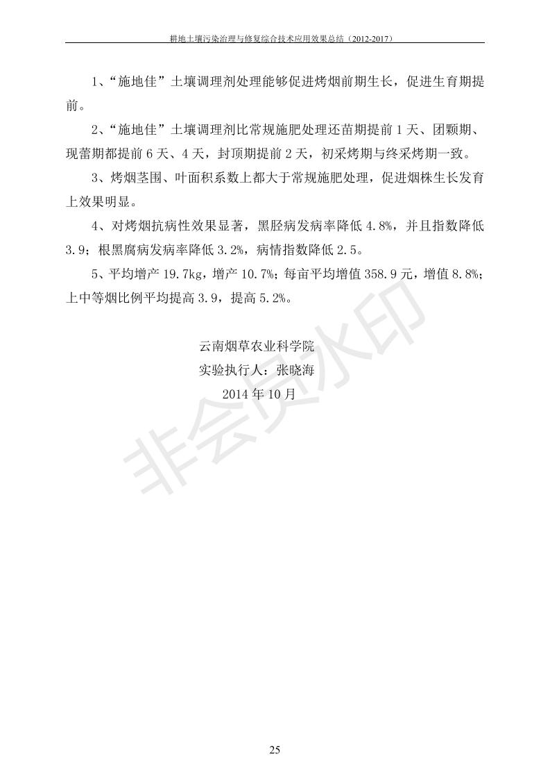 沉金属传染治理试验示范汇集2018.1.21非凡国际（合成本）_32.jpg
