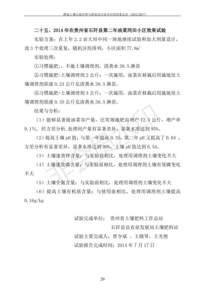 沉金属传染治理试验示范汇集2018.1.21非凡国际（合成本）_36.jpg