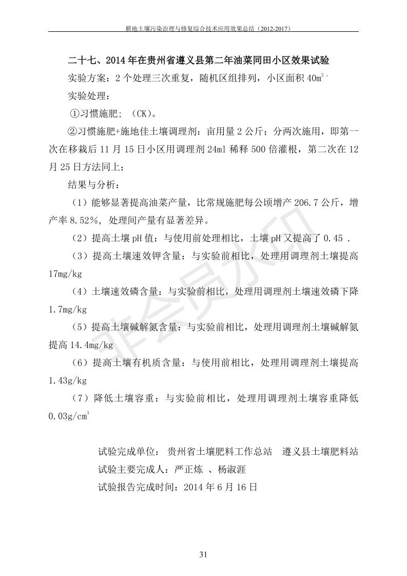 沉金属传染治理试验示范汇集2018.1.21非凡国际（合成本）_38.jpg