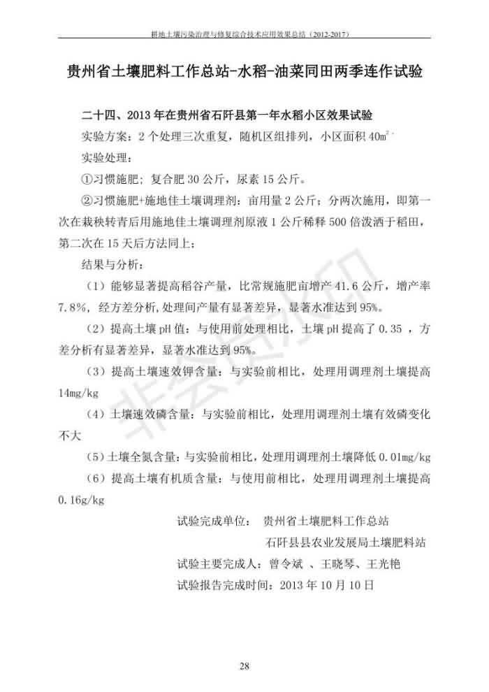 沉金属传染治理试验示范汇集2018.1.21非凡国际（合成本）_35.jpg