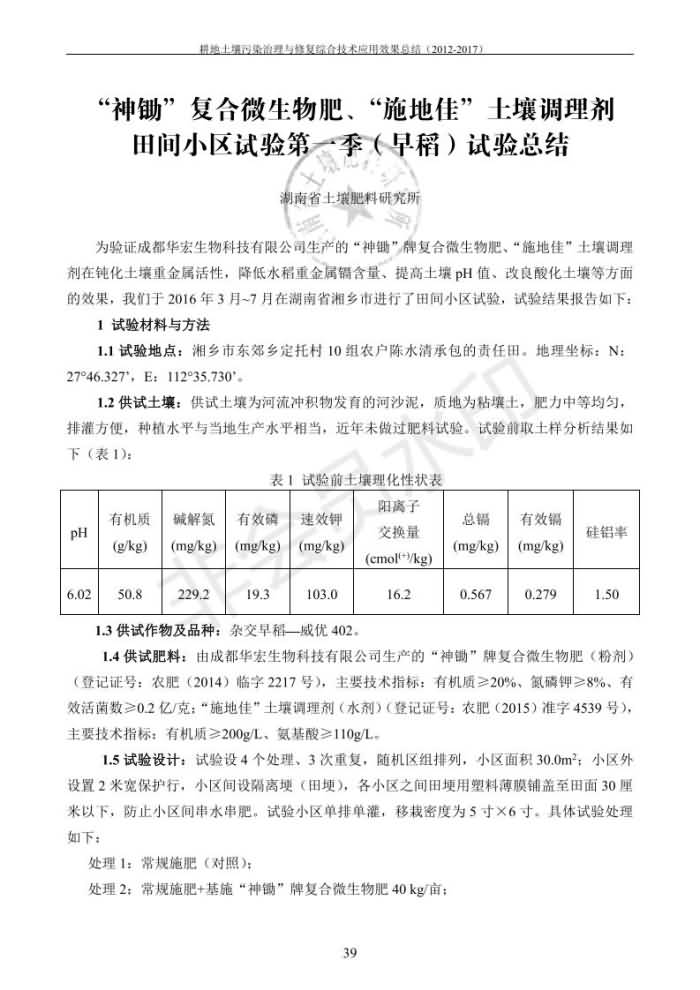 沉金属传染治理试验示范汇集2018.1.21非凡国际（合成本）_47.jpg
