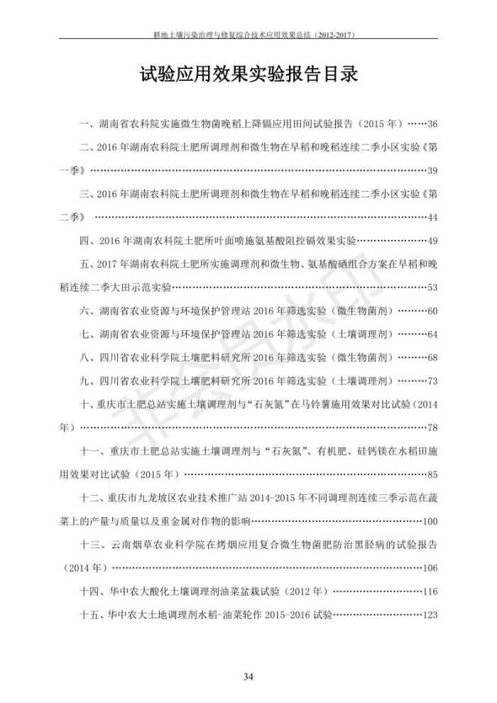 沉金属传染治理试验示范汇集2018.1.21非凡国际（合成本）_42.jpg