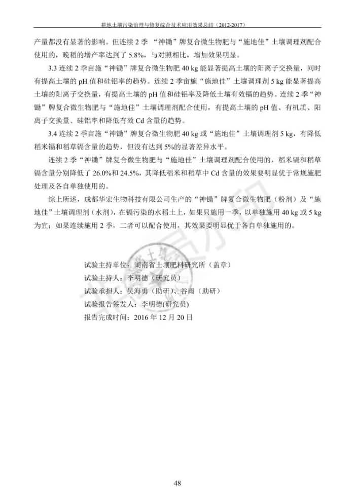 沉金属传染治理试验示范汇集2018.1.21非凡国际（合成本）_56.jpg