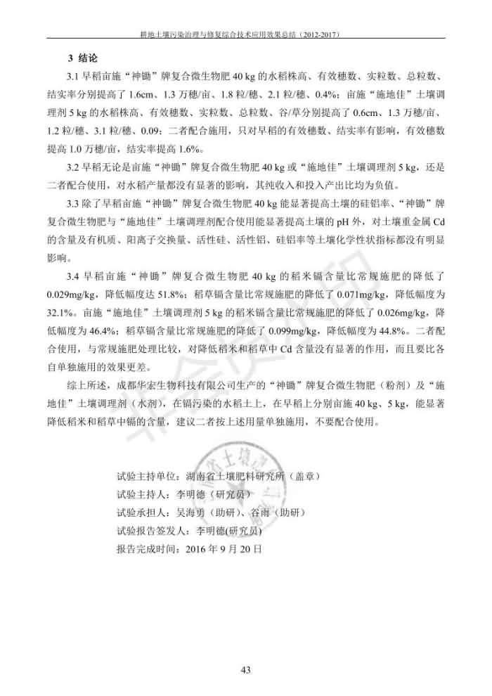 沉金属传染治理试验示范汇集2018.1.21非凡国际（合成本）_51.jpg