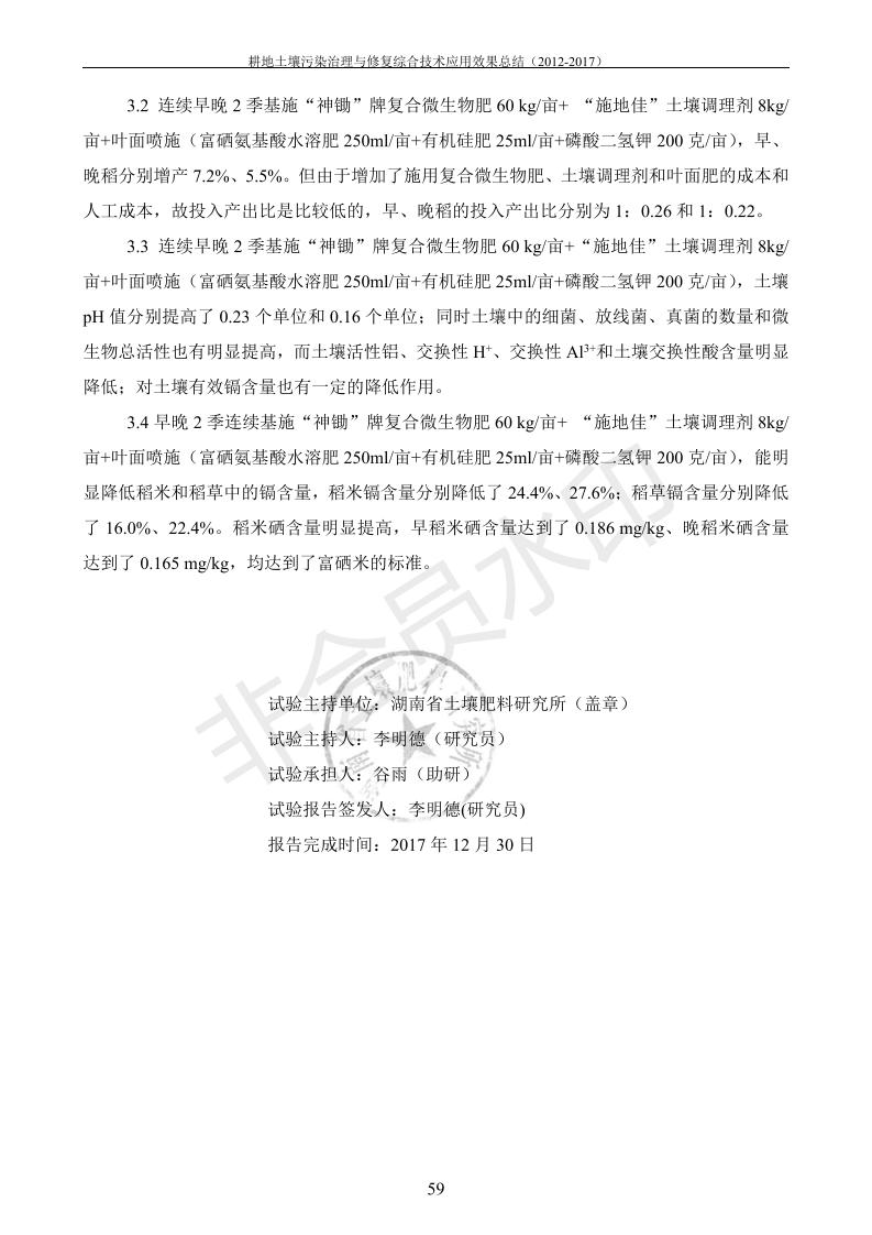 沉金属传染治理试验示范汇集2018.1.21非凡国际（合成本）_67.jpg