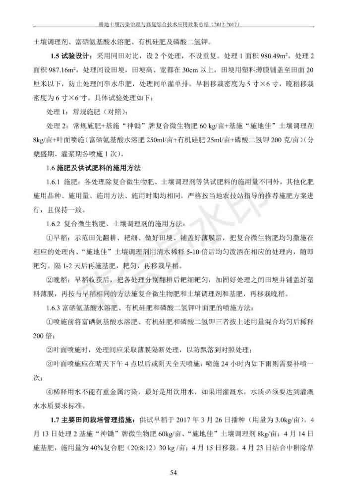 沉金属传染治理试验示范汇集2018.1.21非凡国际（合成本）_62.jpg
