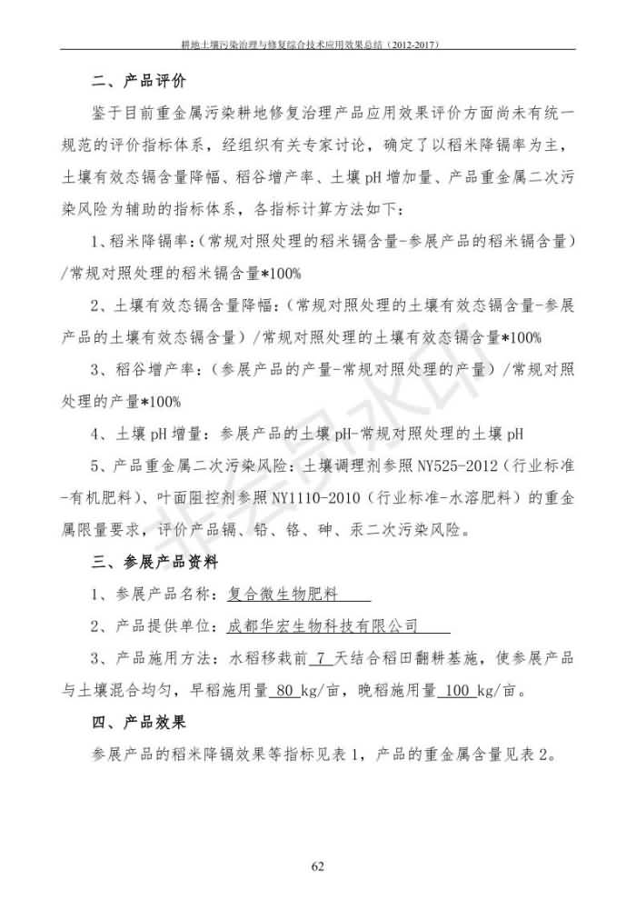沉金属传染治理试验示范汇集2018.1.21非凡国际（合成本）_70.jpg