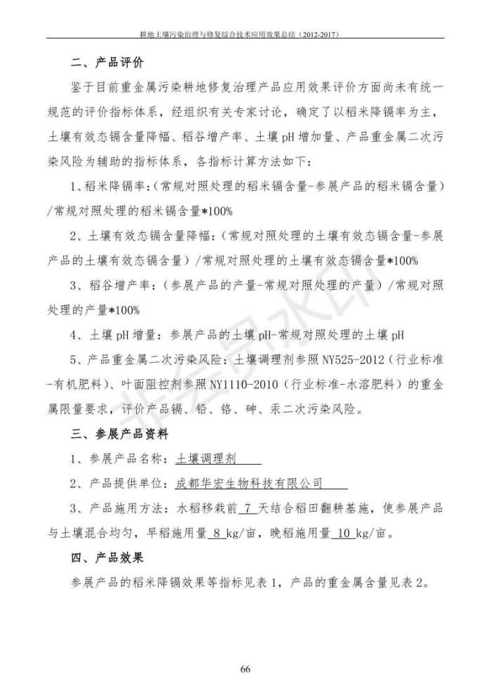 沉金属传染治理试验示范汇集2018.1.21非凡国际（合成本）_74.jpg