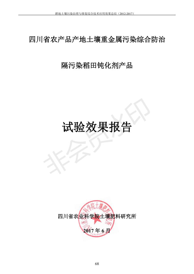 沉金属传染治理试验示范汇集2018.1.21非凡国际（合成本）_76.jpg