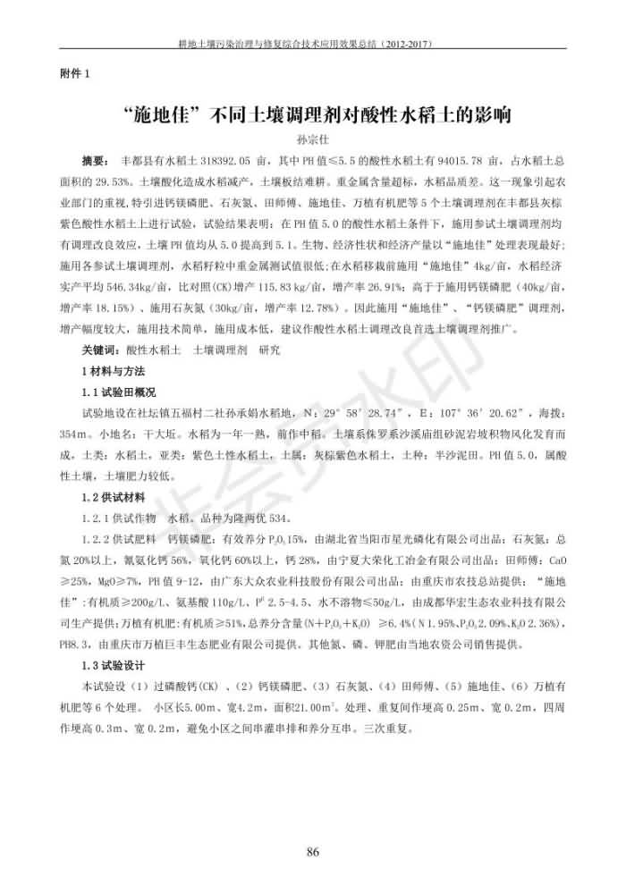 沉金属传染治理试验示范汇集2018.1.21非凡国际（合成本）_94.jpg