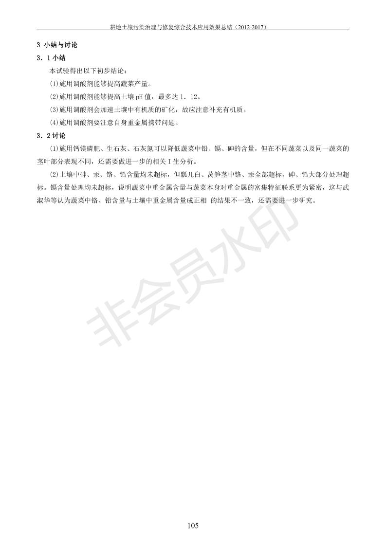 沉金属传染治理试验示范汇集2018.1.21非凡国际（合成本）_113.jpg