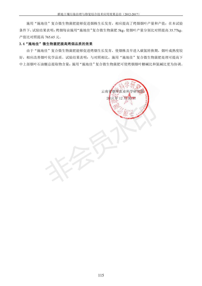沉金属传染治理试验示范汇集2018.1.21非凡国际（合成本）_123.jpg