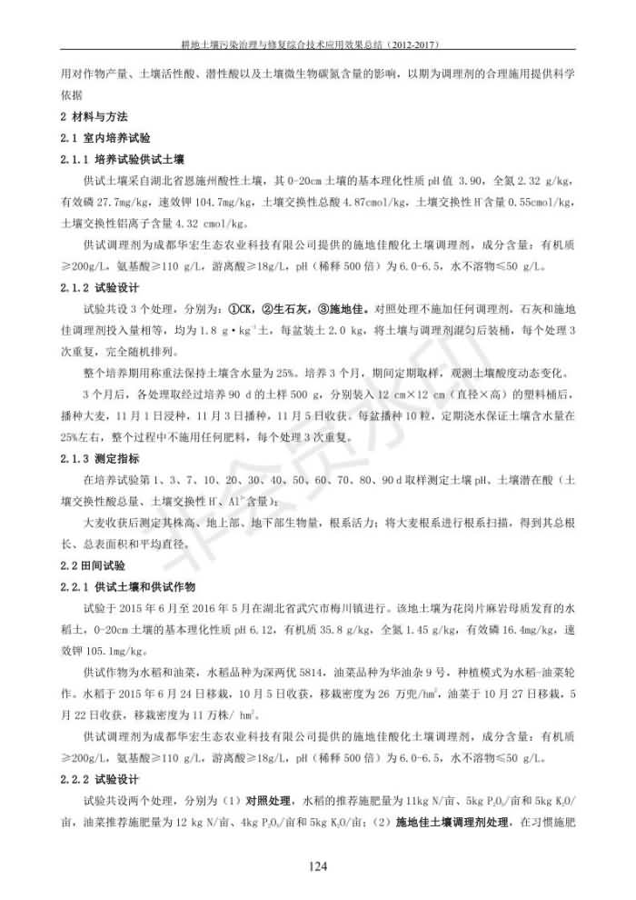 沉金属传染治理试验示范汇集2018.1.21非凡国际（合成本）_132.jpg
