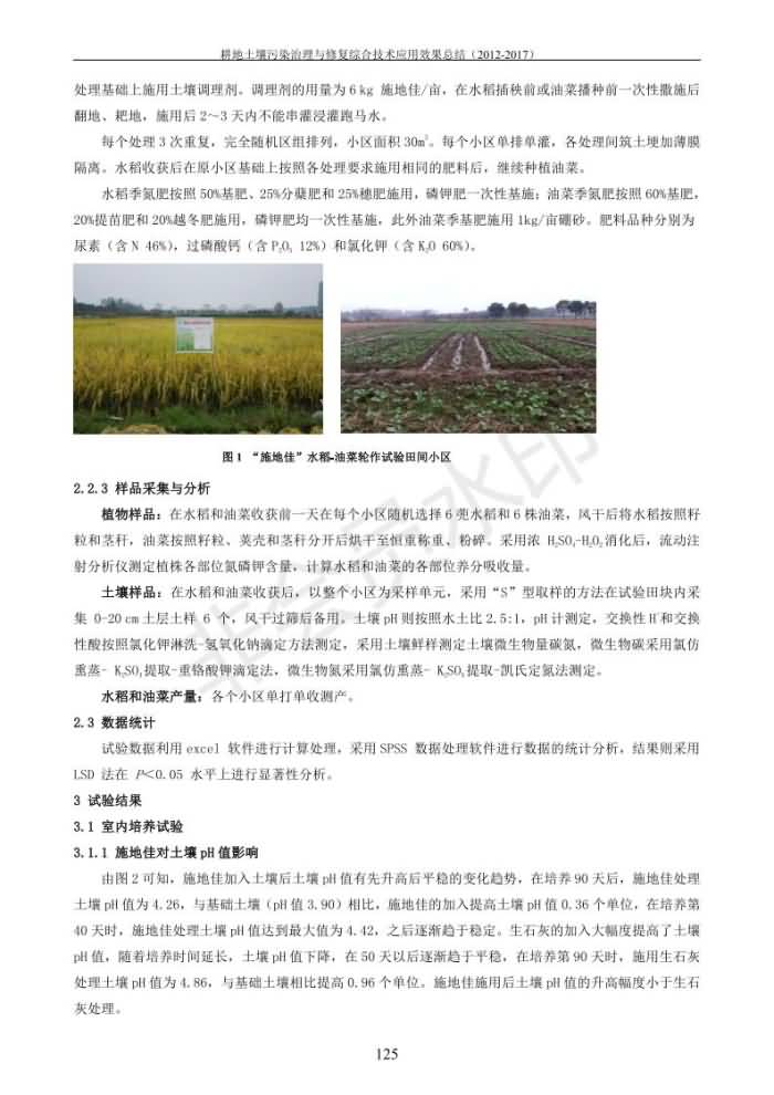 沉金属传染治理试验示范汇集2018.1.21非凡国际（合成本）_133.jpg
