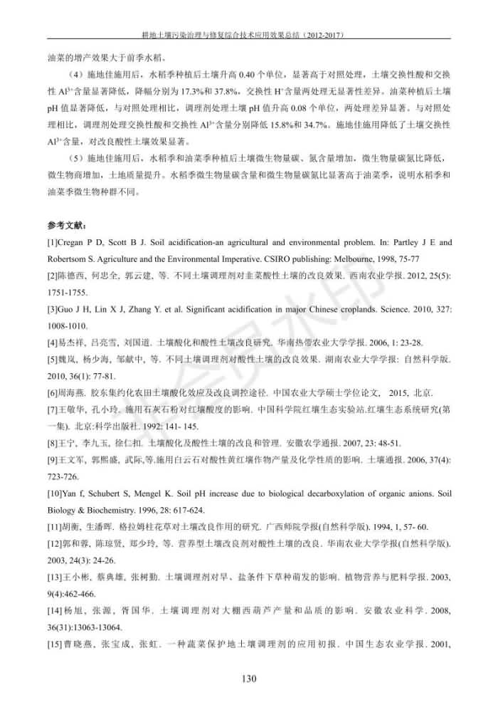 沉金属传染治理试验示范汇集2018.1.21非凡国际（合成本）_138.jpg
