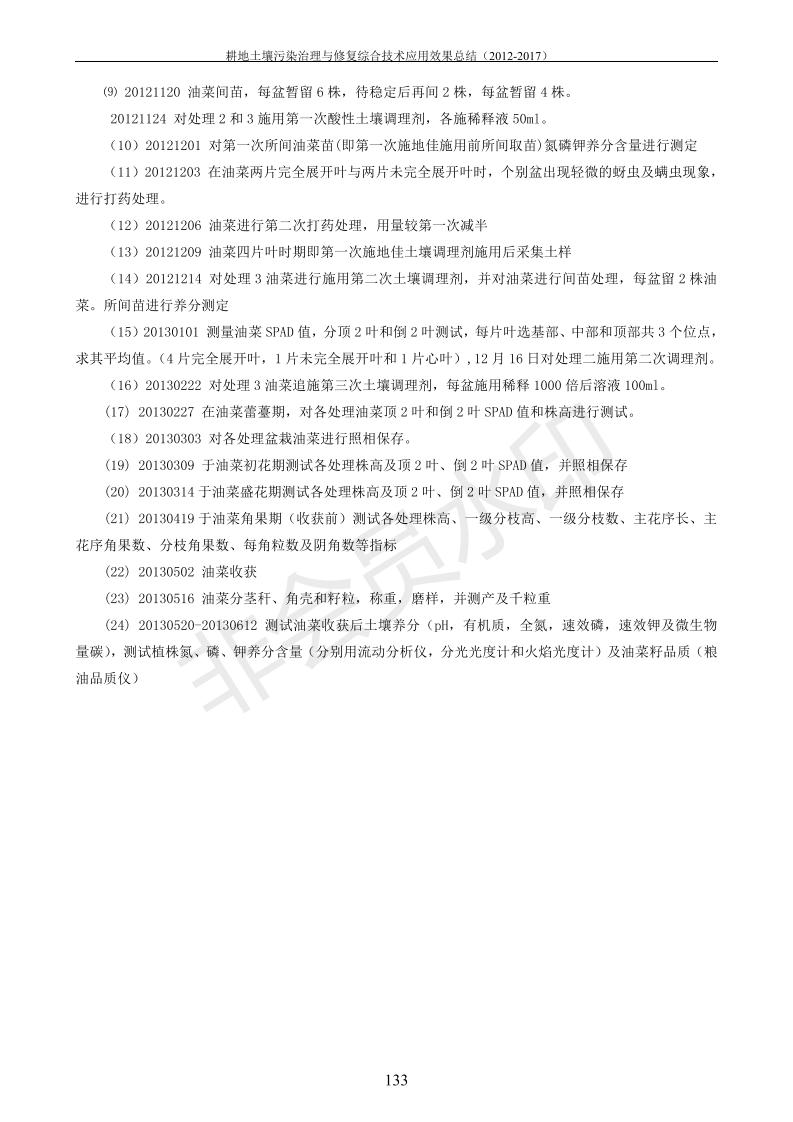 沉金属传染治理试验示范汇集2018.1.21非凡国际（合成本）_141.jpg