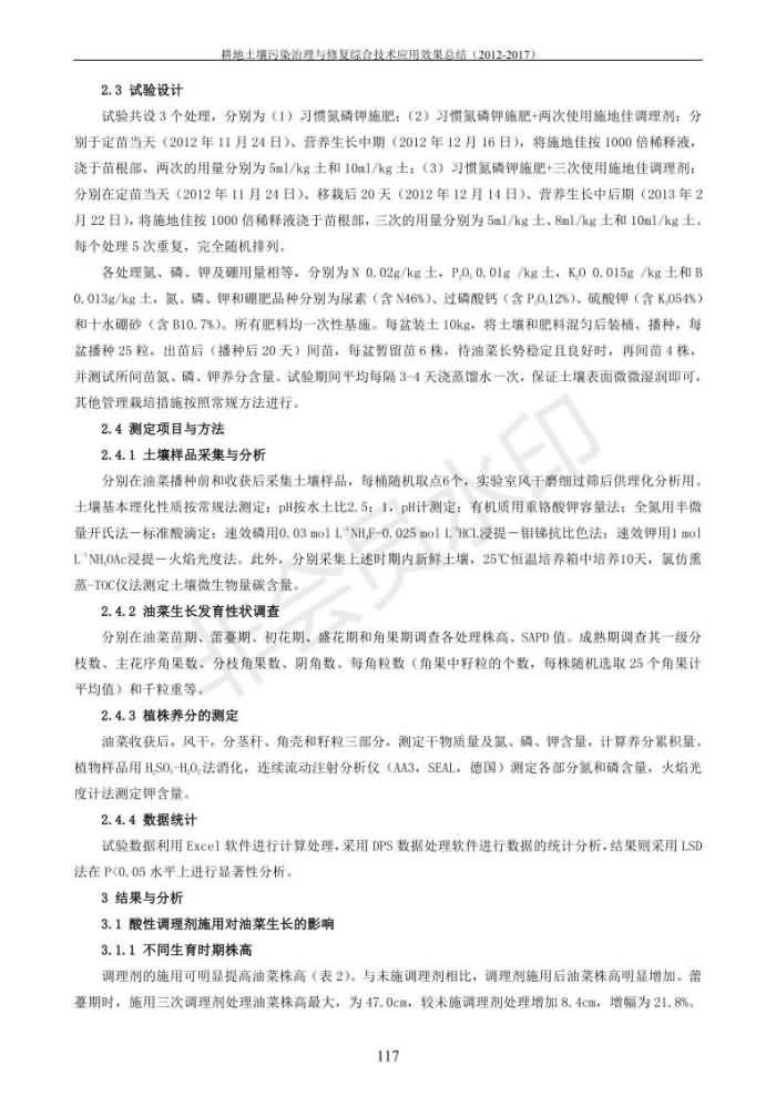 沉金属传染治理试验示范汇集2018.1.21非凡国际（合成本）_125.jpg