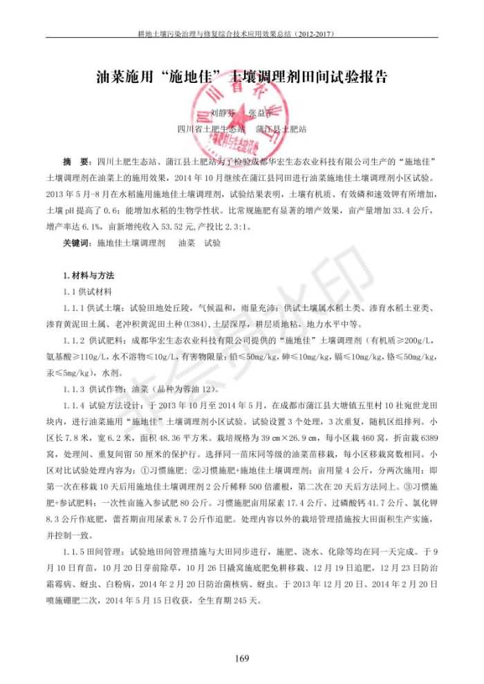 沉金属传染治理试验示范汇集2018.1.21非凡国际（合成本）_177.jpg