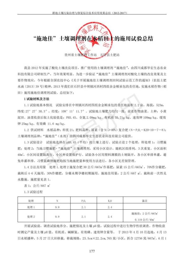 沉金属传染治理试验示范汇集2018.1.21非凡国际（合成本）_185.jpg
