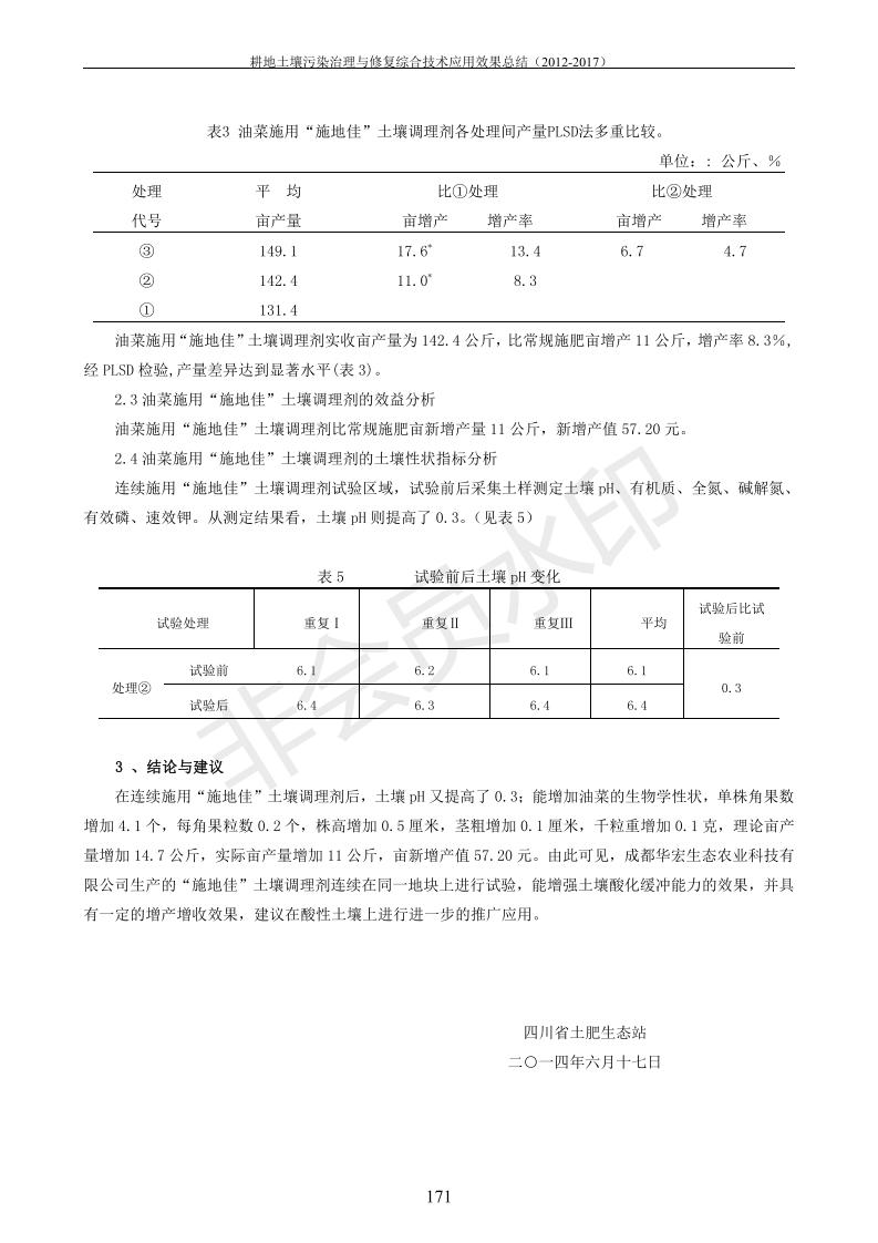 沉金属传染治理试验示范汇集2018.1.21非凡国际（合成本）_179.jpg