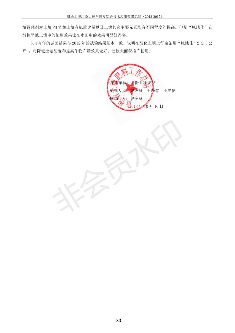 沉金属传染治理试验示范汇集2018.1.21非凡国际（合成本）_188.jpg