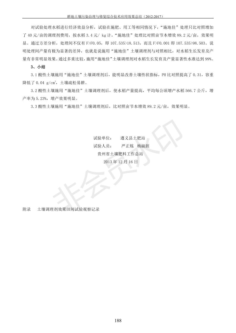 沉金属传染治理试验示范汇集2018.1.21非凡国际（合成本）_196.jpg