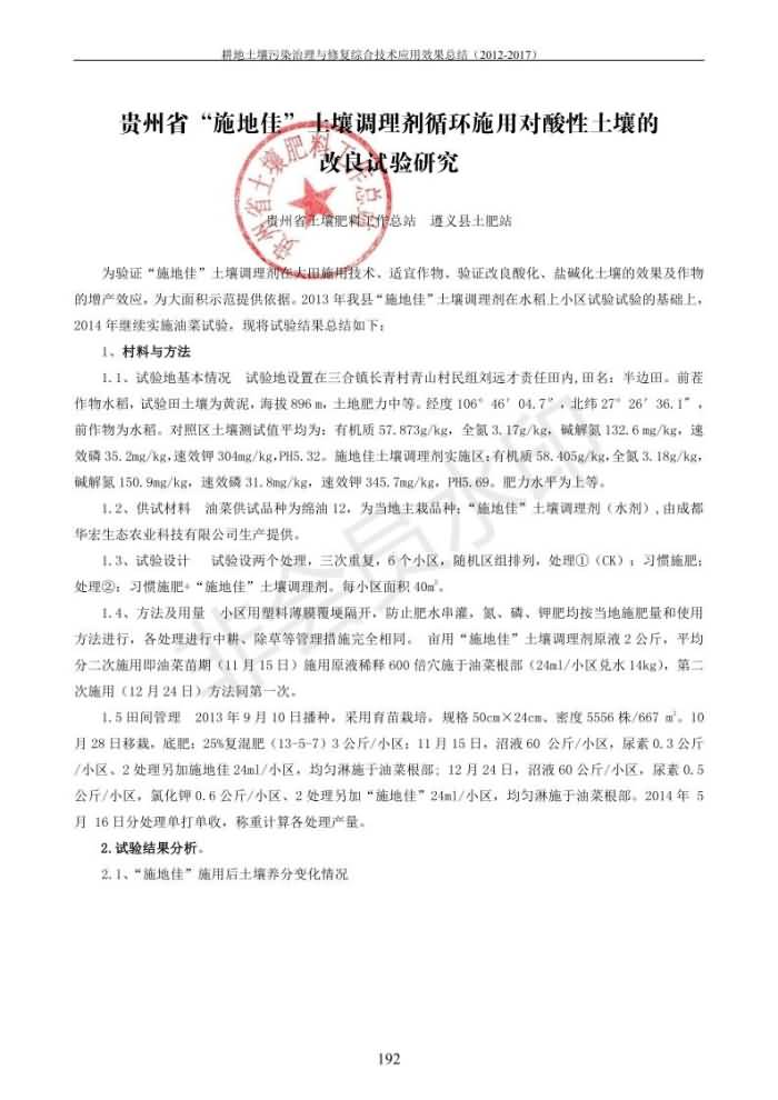 沉金属传染治理试验示范汇集2018.1.21非凡国际（合成本）_200.jpg
