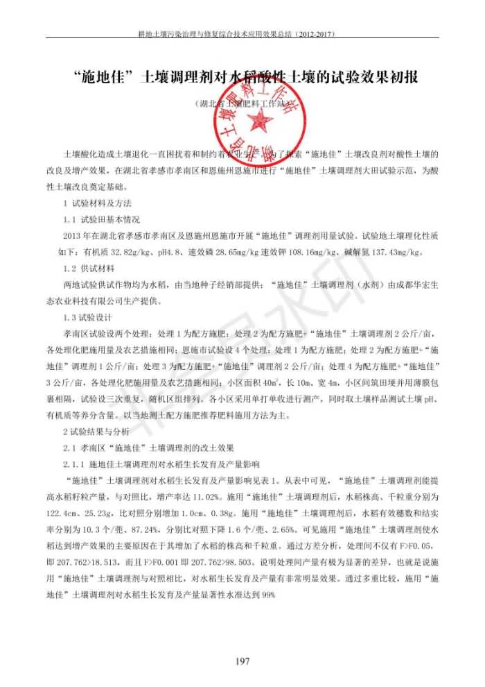 沉金属传染治理试验示范汇集2018.1.21非凡国际（合成本）_205.jpg