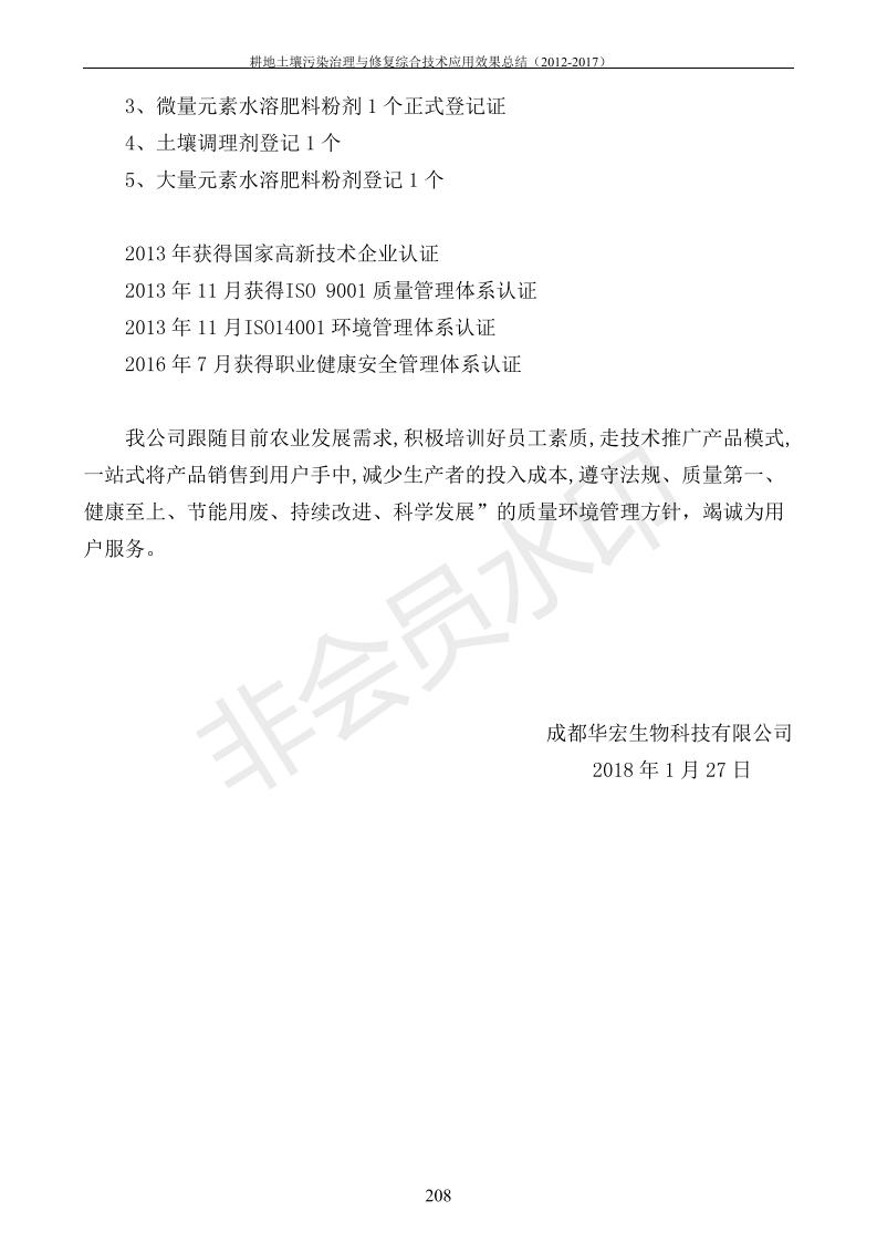 沉金属传染治理试验示范汇集2018.1.21非凡国际（合成本）_216.jpg