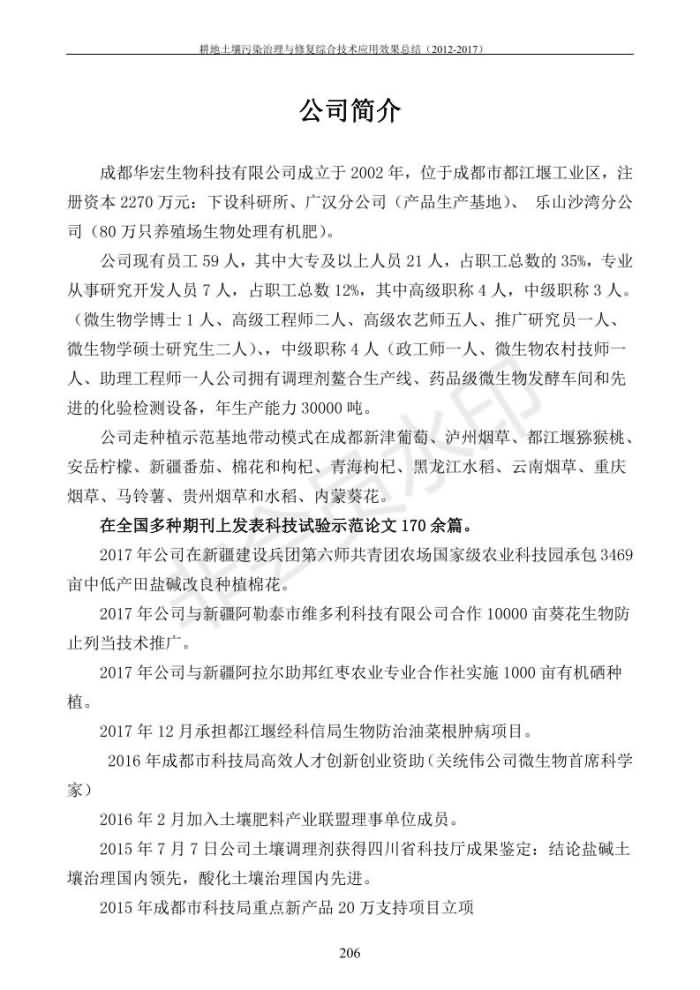 沉金属传染治理试验示范汇集2018.1.21非凡国际（合成本）_214.jpg