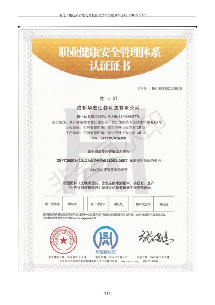 沉金属传染治理试验示范汇集2018.1.21非凡国际（合成本）_221.jpg