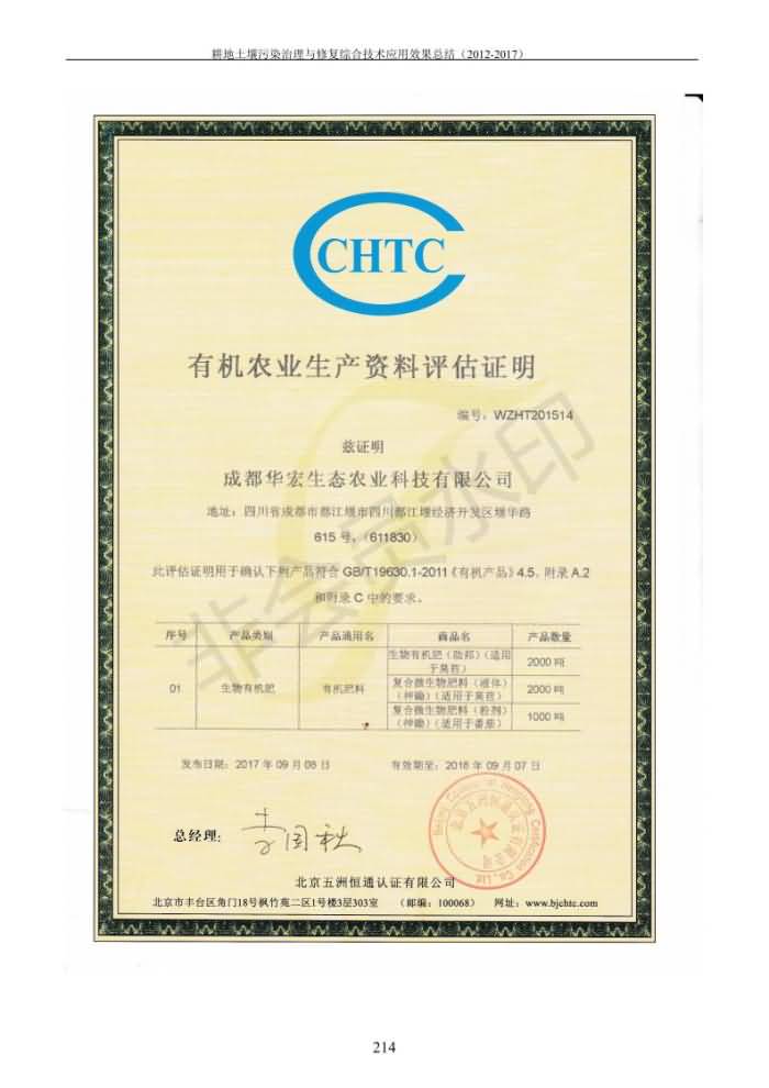 沉金属传染治理试验示范汇集2018.1.21非凡国际（合成本）_222.jpg