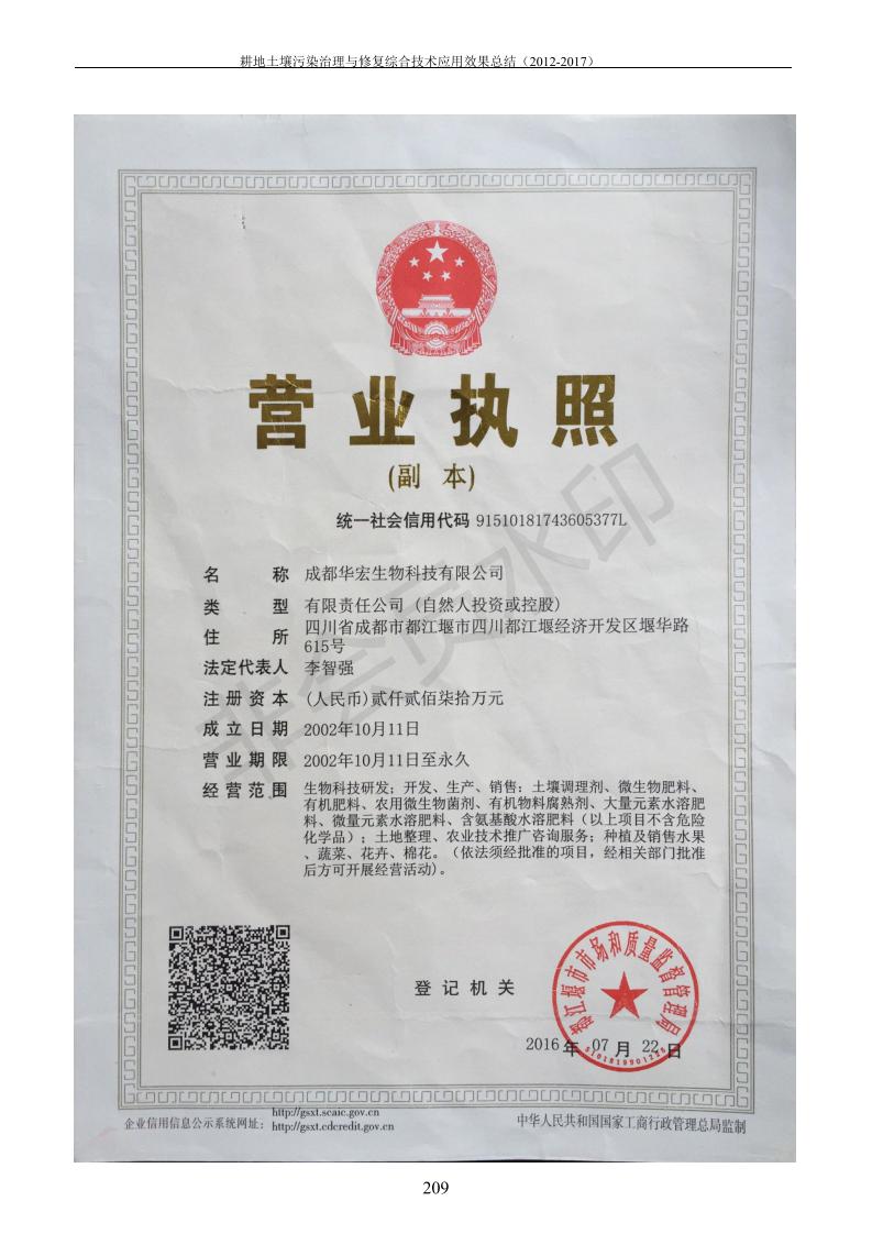 沉金属传染治理试验示范汇集2018.1.21非凡国际（合成本）_217.jpg