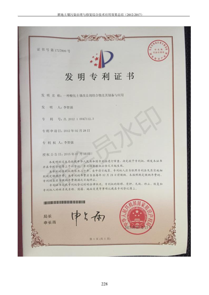 沉金属传染治理试验示范汇集2018.1.21非凡国际（合成本）_236.jpg