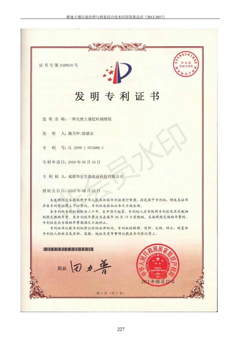 沉金属传染治理试验示范汇集2018.1.21非凡国际（合成本）_235.jpg