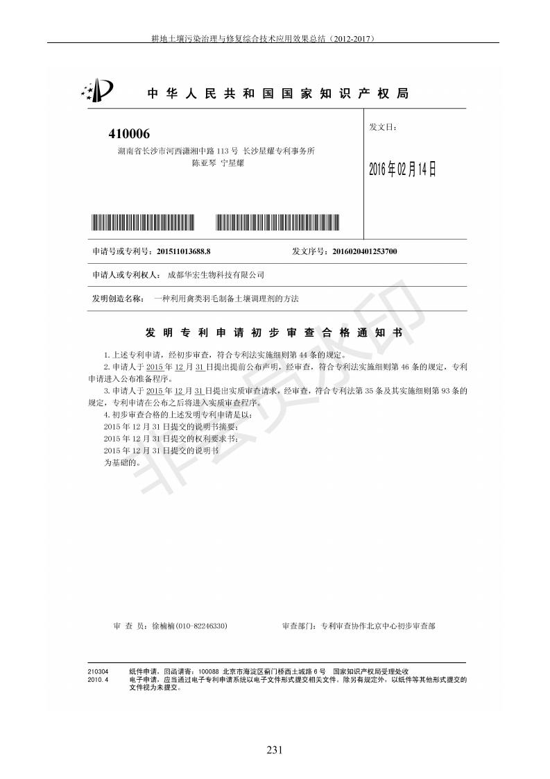 沉金属传染治理试验示范汇集2018.1.21非凡国际（合成本）_239.jpg