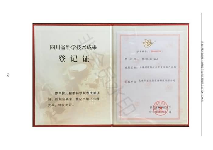 沉金属传染治理试验示范汇集2018.1.21非凡国际（合成本）_241.jpg