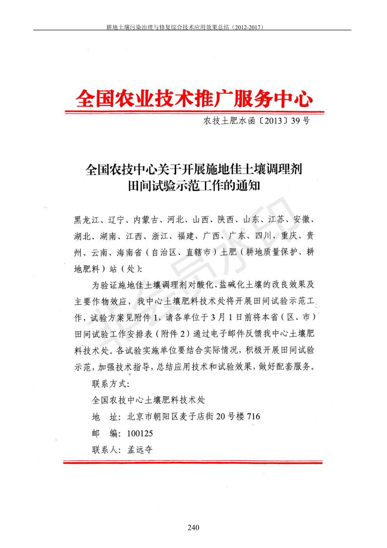 沉金属传染治理试验示范汇集2018.1.21非凡国际（合成本）_248.jpg