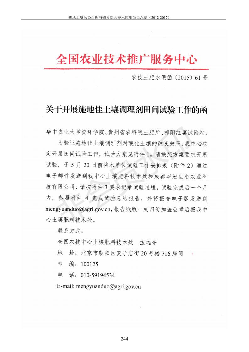 沉金属传染治理试验示范汇集2018.1.21非凡国际（合成本）_252.jpg