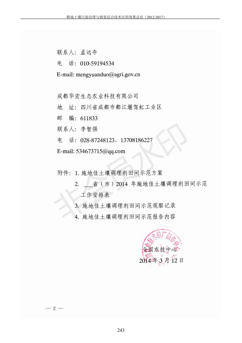 沉金属传染治理试验示范汇集2018.1.21非凡国际（合成本）_251.jpg