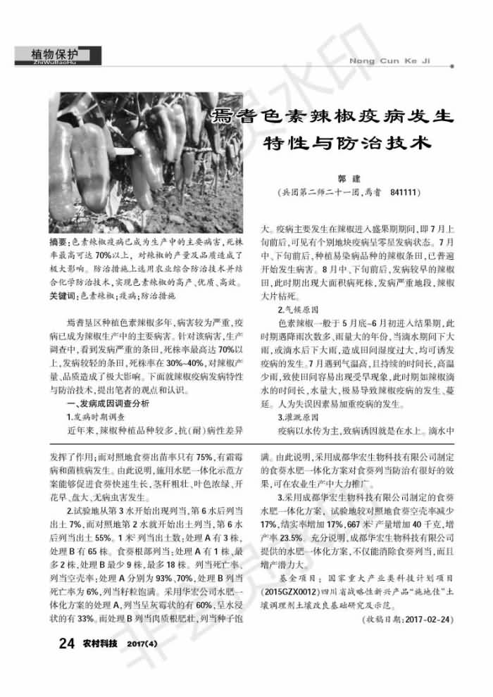 福海县食葵水肥一体化对泥土改进及列当的防治成效_02.jpg